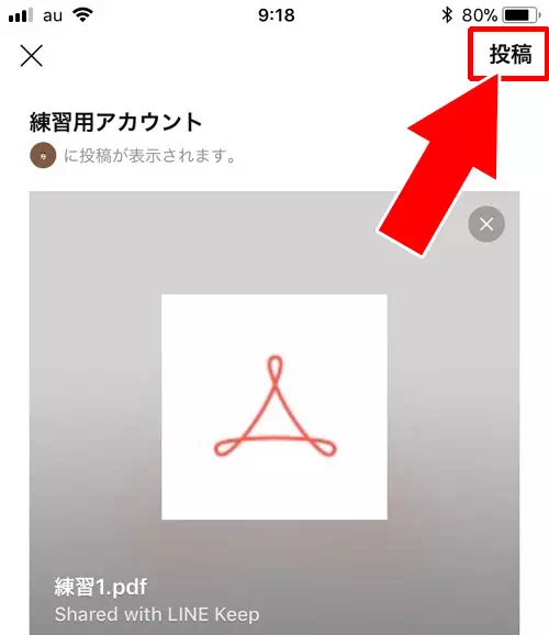 Keepに保存したPDFをノートで共有する|LINEのノートにPDFを添付したり保存する方法!裏技的なファイル共有のやり方を解説