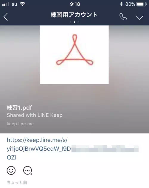 Keepに保存したPDFをノートで共有する|LINEのノートにPDFを添付したり保存する方法!裏技的なファイル共有のやり方を解説
