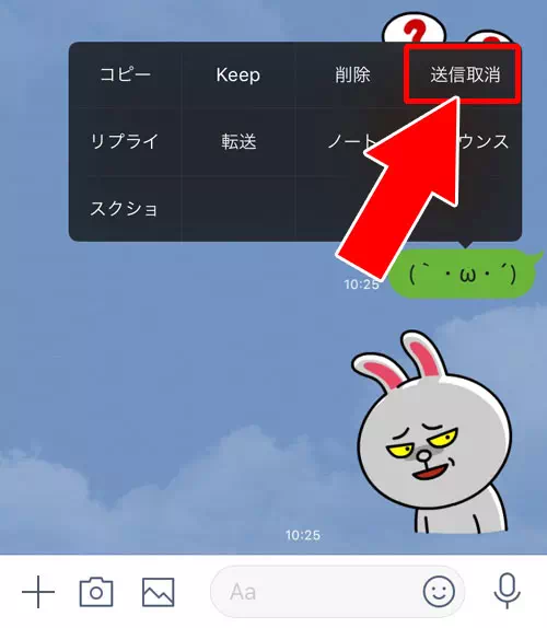 メッセージの送信取消方法|LINEの送信取り消しでロック画面の通知は変わる?送信取消方法も解説