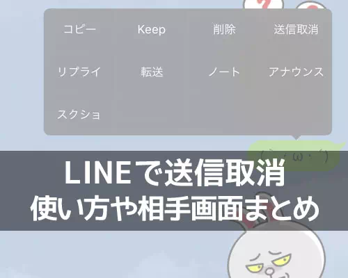 LINEの送信取り消しでロック画面の通知は変わる?送信取消方法も解説