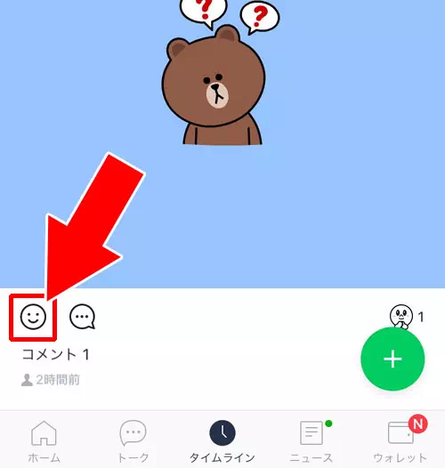 タイムラインで押したいいねスタンプを消す方法|LINEタイムラインでいいねの取り消し方法!通知設定によっては取り消しもバレないです