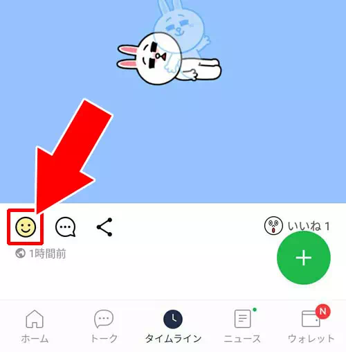 いいねしてシェアされた情報を削除するには?|LINEタイムラインでいいねの取り消し方法!通知設定によっては取り消しもバレないです