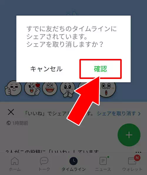 いいねしてシェアされた情報を削除するには?|LINEタイムラインでいいねの取り消し方法!通知設定によっては取り消しもバレないです