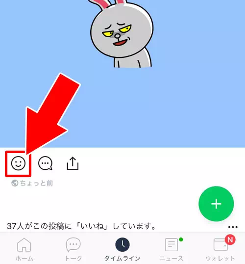 LINEのいいねでタイムラインに表示させない方法!シェアしない設定方法も解説します