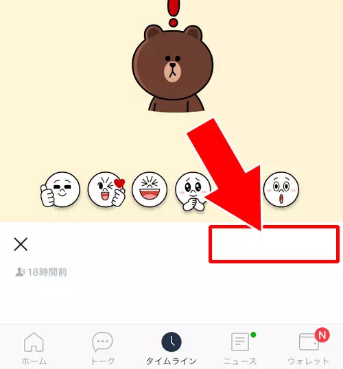 『タイムラインにシェア』のチェックが表示されない時|LINEのいいねでタイムラインに表示させない方法!シェアしない設定方法も解説します