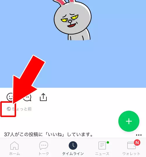 『タイムラインにシェア』のチェックが表示されない時|LINEのいいねでタイムラインに表示させない方法!シェアしない設定方法も解説します