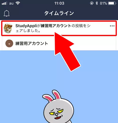 自分のタイムラインやトークに再投稿する形でシェアする方法|LINEのタイムラインでシェアのやり方や取り消し方法