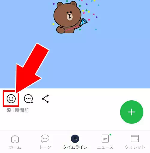 いいねを押すだけでシェアする方法|LINEのタイムラインでシェアのやり方や取り消し方法