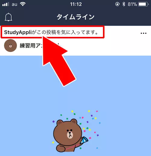 いいねを押すだけでシェアする方法|LINEのタイムラインでシェアのやり方や取り消し方法