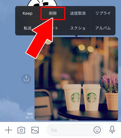 LINEで写真の削除方法|LINEで写真や画像の使い方!送信・保存・削除のやり方や仕組みを解説
