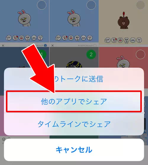 端末内に保存せずに他のアプリでシェアする方法 - iphoneで画像や写真を一括保存する｜LINEの画像や写真を一括保存する方法【iphone・android・PC】