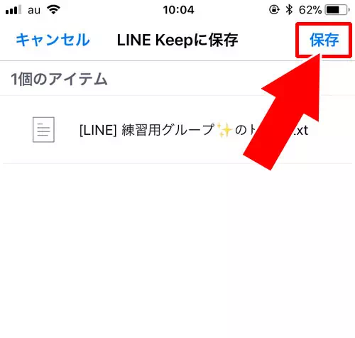 Keepとノートを使って複数人に同時共有|LINEグループで参加前のトーク履歴を共有する方法!ノートやスクショを活用して共有しよう