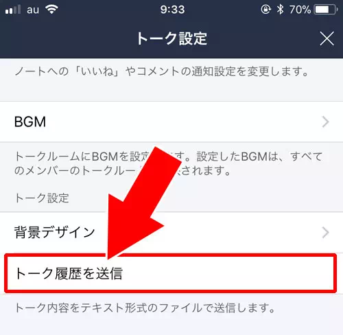 Keepとノートを使って複数人に同時共有|LINEグループで参加前のトーク履歴を共有する方法!ノートやスクショを活用して共有しよう
