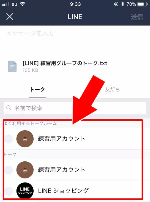 トーク履歴を送信して共有｜LINEグループで参加前のトーク履歴を共有する方法！ノートやスクショを活用して共有しよう