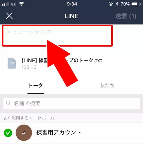 トーク履歴を送信して共有｜LINEグループで参加前のトーク履歴を共有する方法！ノートやスクショを活用して共有しよう