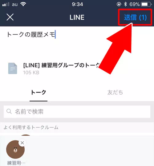 トーク履歴を送信して共有｜LINEグループで参加前のトーク履歴を共有する方法！ノートやスクショを活用して共有しよう
