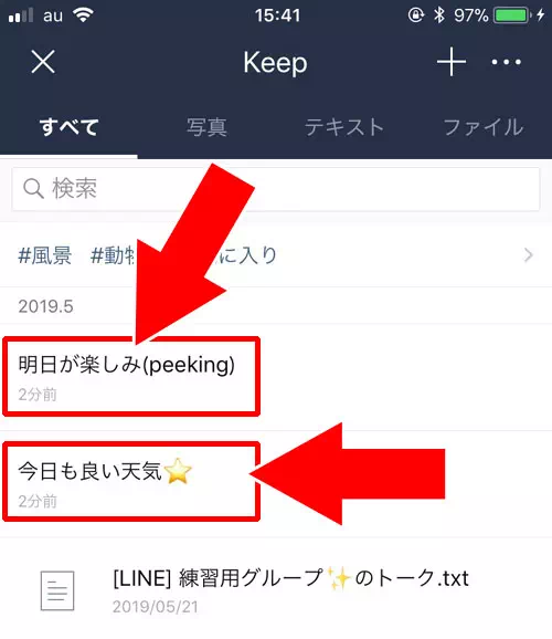 トーク内容を一つのファイルにしてKeepに保存する方法 - Keepへの保存方法|LINE Keepとは?Keepの見方・保存・削除など使い方まとめ