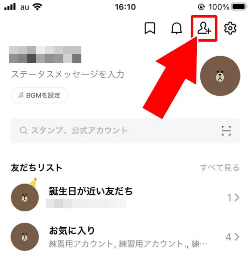LINEでブロックリストの見方・確認方法|LINEでブロックリストの見方や確認方法!気になる疑問もまとめました