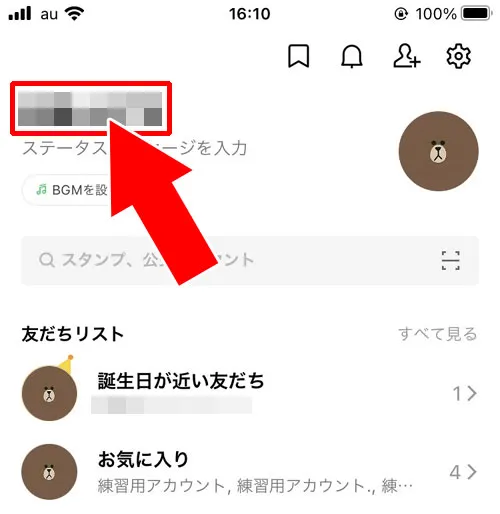 プロフィール画像の変更|LINEでプロフィールの設定や変更方法!プロフの疑問もまとめました