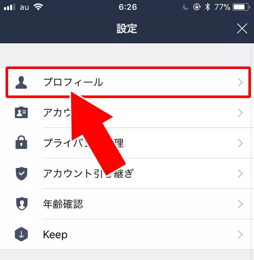 LINE ID確認<li>設定画面から確認する