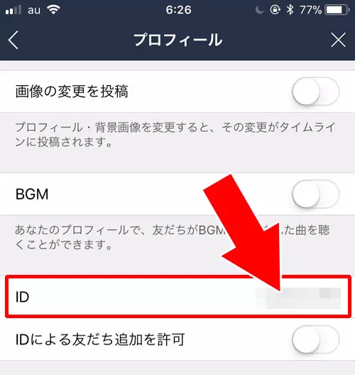LINE ID確認<li>設定画面から確認する