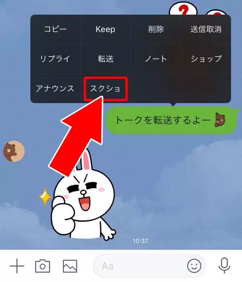トーク画面を一部切り取って(スクショで)転送する方法|LINEでトークを転送(シェア)する方法!トークのスクショ機能で転送が簡単にできます