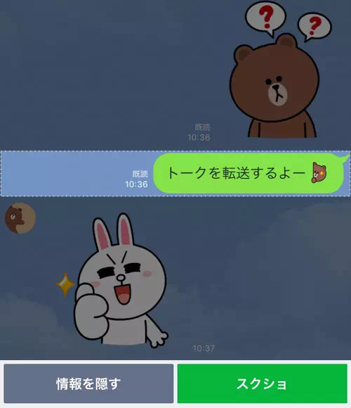 トーク画面を一部切り取って(スクショで)転送する方法|LINEでトークを転送(シェア)する方法!トークのスクショ機能で転送が簡単にできます