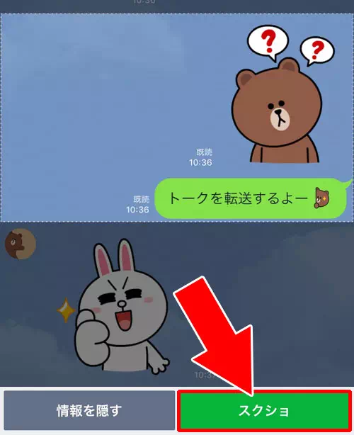 トーク画面を一部切り取って(スクショで)転送する方法|LINEでトークを転送(シェア)する方法!トークのスクショ機能で転送が簡単にできます