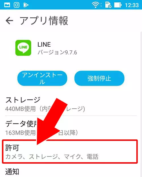 androidで写真へのアクセス権限を確認・変更する - スマホの設定がおかしい(アクセス権限)|LINEのアイコン(プロフィール画像)が変更できない原因と対処方法