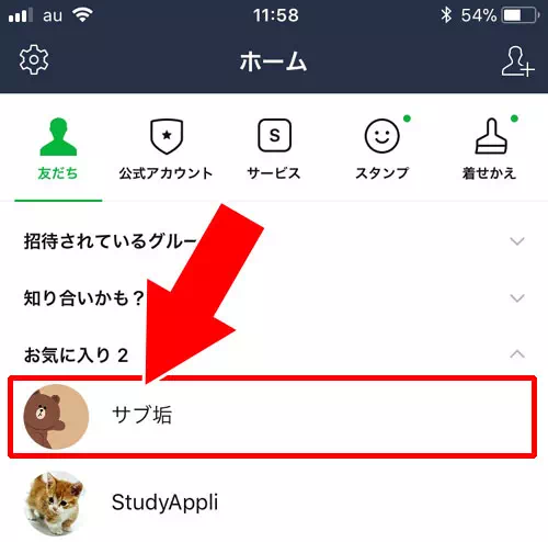 LINEで友達を非表示にするやり方!再表示方法や気になる疑問もまとめました