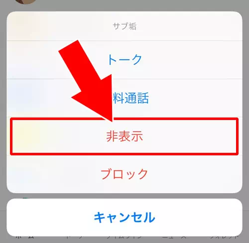 LINEで友達を非表示にするやり方!再表示方法や気になる疑問もまとめました