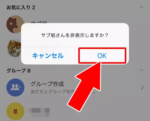 LINEで友達を非表示にするやり方!再表示方法や気になる疑問もまとめました