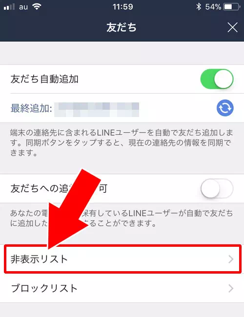 非表示にした友達を再表示(復活)させる方法|LINEで友達を非表示にするやり方!再表示方法や気になる疑問もまとめました