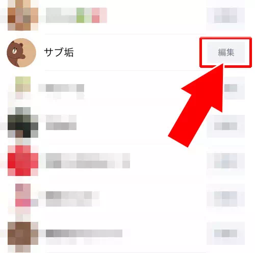 非表示にした友達を再表示(復活)させる方法|LINEで友達を非表示にするやり方!再表示方法や気になる疑問もまとめました