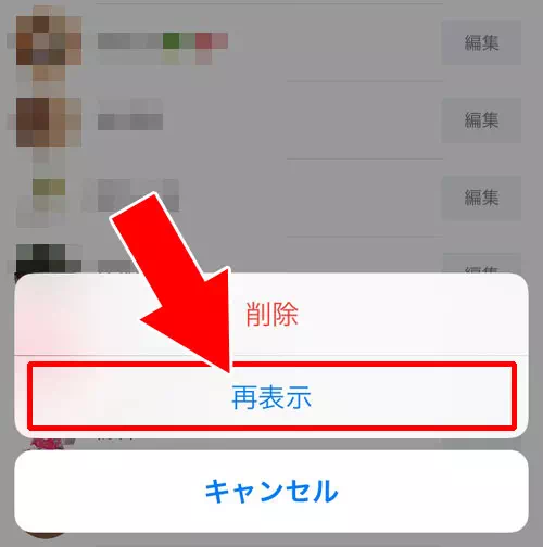 非表示にした友達を再表示(復活)させる方法|LINEで友達を非表示にするやり方!再表示方法や気になる疑問もまとめました