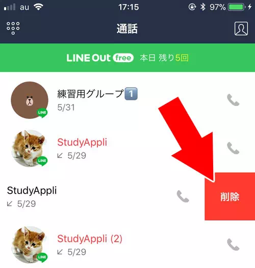 通話履歴を削除する|LINEで通話履歴の見方!通話時間の表示方法や履歴を見れるタブ設定などを解説