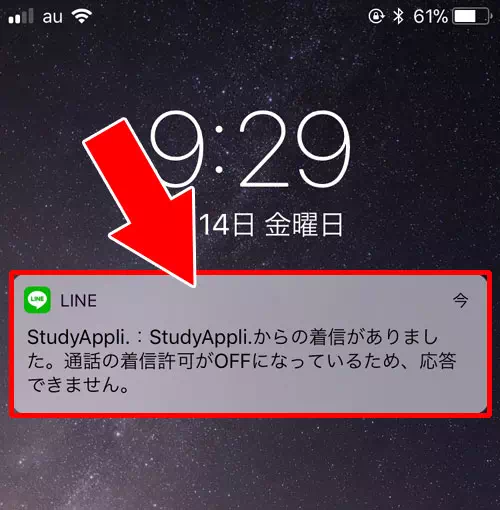 着信拒否した側(着信側)-着信拒否した相手から着信があるとどうなる?|LINE通話を着信拒否する方法!グループ通話は着信するので注意です