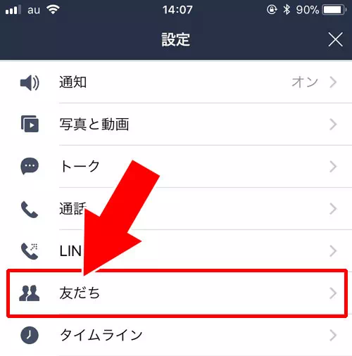 LINEで非表示からの復活方法！トークの非表示解除で既読は付きません