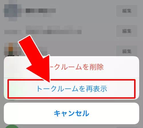 ブロック後にトークルームを非表示にした時のトーク履歴復旧方法｜LINEでブロックしたらトーク履歴は消える？ブロック削除でどうなるかも解説