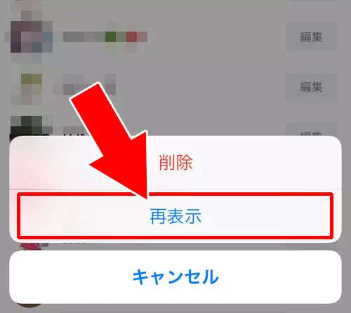 LINEで非表示からの復活方法！トークの非表示解除で既読は付きません