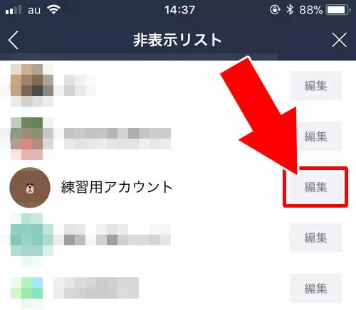 ブロック後にトークルームを非表示にした時のトーク履歴復旧方法｜LINEでブロックしたらトーク履歴は消える？ブロック削除でどうなるかも解説