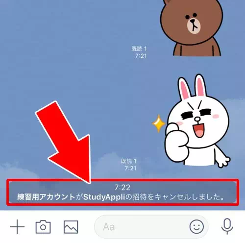グループ招待をキャンセルするとグループ内で通知される?|LINEでグループ招待のキャンセル方法!間違えて取り消した時の対処方法も解説
