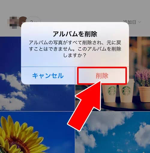 アルバム自体を削除する方法|LINEグループのアルバム削除方法と削除した後の仕組みまとめ