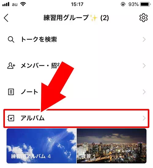 アルバム内の写真を個別に削除する方法|LINEグループのアルバム削除方法と削除した後の仕組みまとめ