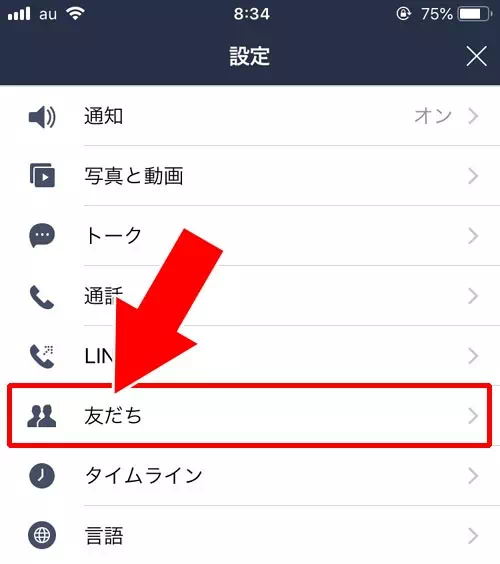 友だちの非表示リストを確認する|LINEで非表示リストの見方や削除方法!リストに表示されない原因も解説します