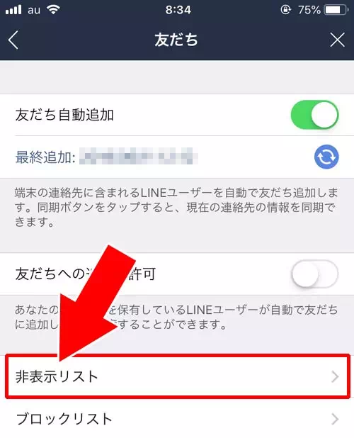 友だちの非表示リストを確認する|LINEで非表示リストの見方や削除方法!リストに表示されない原因も解説します