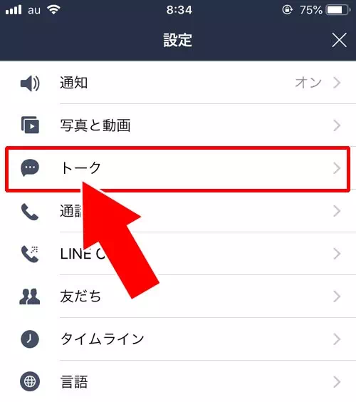 トークの非表示リストを確認する|LINEで非表示リストの見方や削除方法!リストに表示されない原因も解説します
