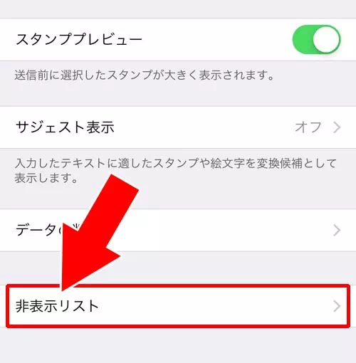 トークの非表示リストを確認する|LINEで非表示リストの見方や削除方法!リストに表示されない原因も解説します