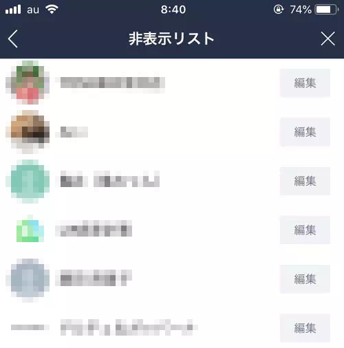 トークの非表示リストを確認する|LINEで非表示リストの見方や削除方法!リストに表示されない原因も解説します