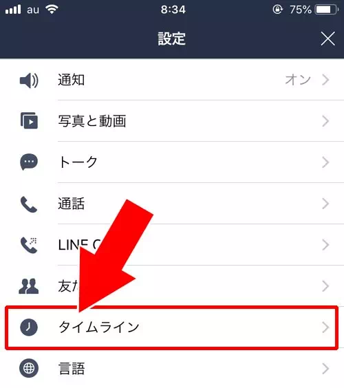 タイムラインの非表示リストを確認する|LINEで非表示リストの見方や削除方法!リストに表示されない原因も解説します
